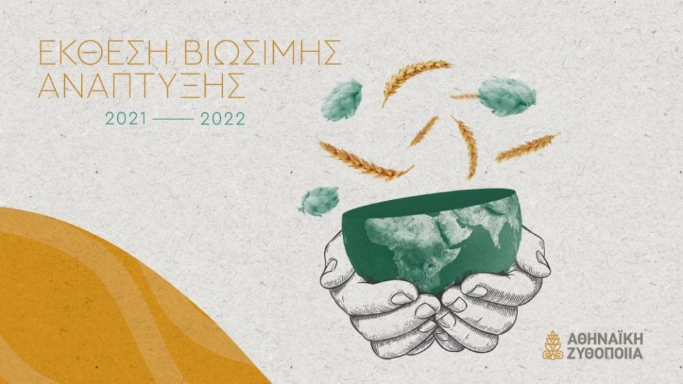 ΑΖ Sustainability Report